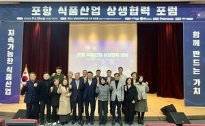 포항시, '식품산업 상생 협력 포럼' 성황리 개최 - 뉴스 썸네일 이미지