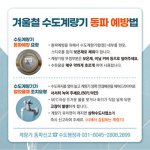 안양시 내년 3월까지 동파방지 종합대책 상황반 운영 - 뉴스 썸네일 이미지