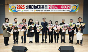 2025년 바르게살기운동밀양시협의회, 회원한마음대회 개최 - 뉴스 썸네일 이미지