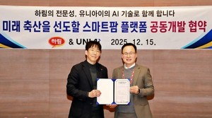 하림-유니아이, 양계 스마트팜 개발 MOU 체결..."축산업 AX 가속화" - 뉴스 썸네일 이미지