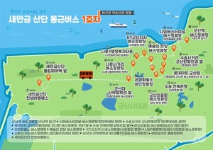 새만금청, 산단 통근버스 노선 개편...군산·익산·전주 연결 - 뉴스 썸네일 이미지