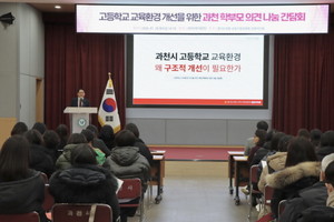 경기도의회 국민의힘 과천 교육구조 정상화 특별위원회 공식 출범 - 뉴스 썸네일 이미지