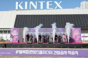 고양시, IP융복합 콘텐츠 클러스터 착공...콘텐츠 산업 기반 집적화 - 뉴스 썸네일 이미지