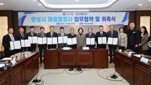 안성시-대한행정사회 市지회 마을행정사 업무협약 '본격 서비스' - 뉴스 썸네일 이미지