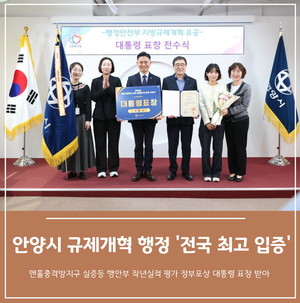 안양시 행안부 지방규제개혁 유공 정부포상 대통령 표창 - 뉴스 썸네일 이미지