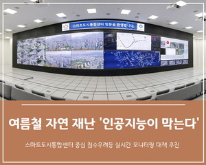 안양시 '인공지능 AI 활용' 여름철 자연 재난 대책 본격 가동