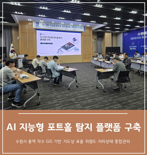 수원시 AI 기반 지능형 포트홀 탐지 플랫폼 구축한다 - 뉴스 썸네일 이미지