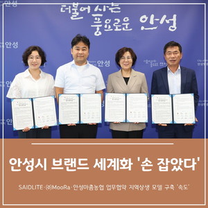 안성시 '신성장 동력 확보' 지역상생 모델 구축 업무협약 체결 - 뉴스 썸네일 이미지