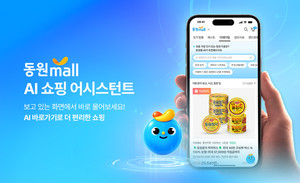 "장바구니 분석부터 상품 추천까지"... 동원몰, AI 에이전트 기반 쇼핑 서... - 뉴스 썸네일 이미지