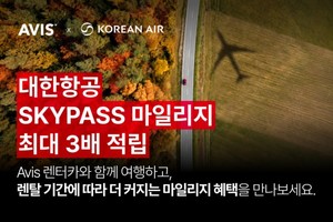 에이비스, 대한항공과 마일리지 프로모션...11월 말까지 예약 - 뉴스 썸네일 이미지